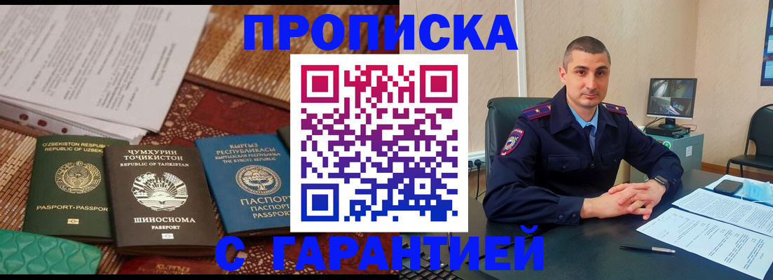 купить прописку в Татарстане